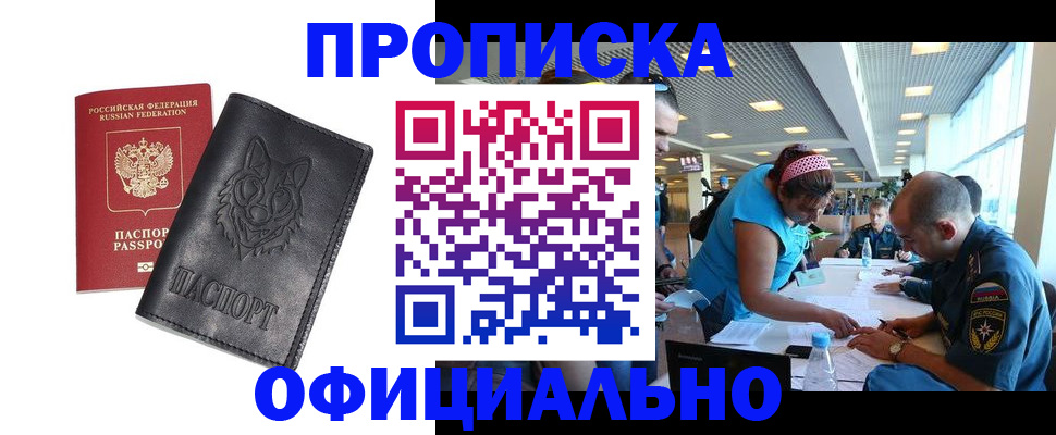 прописка для работы в Сысерти