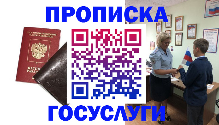 временная регистрация для школы в Сысерти